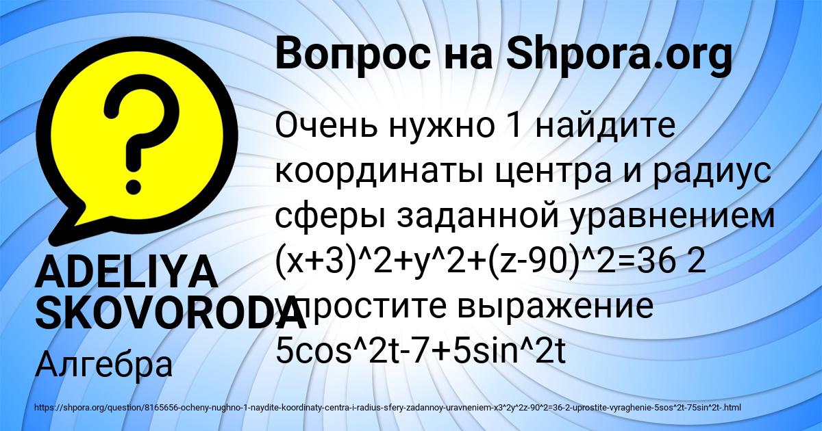 Картинка с текстом вопроса от пользователя ADELIYA SKOVORODA